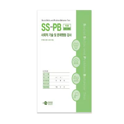 SS-PB 사회적 기술 및 문제행동 검사 - 학생용